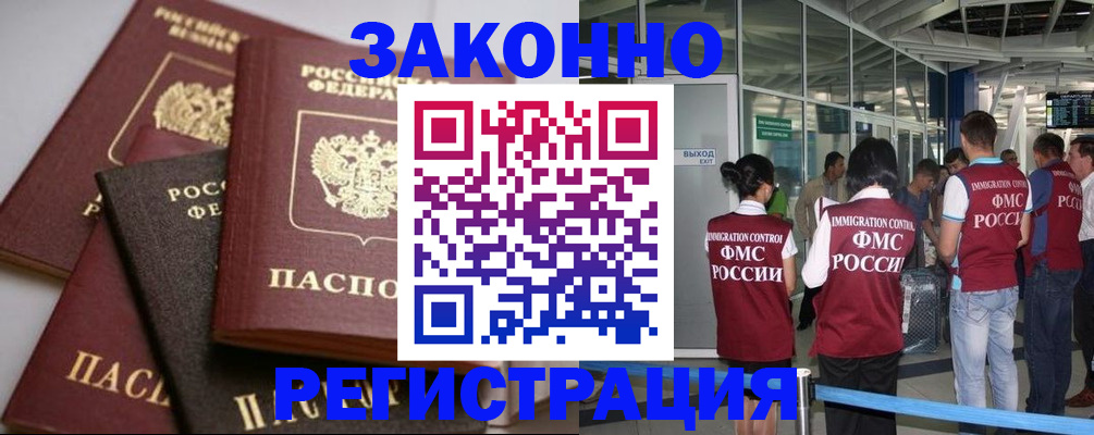 купить прописку в Петропавловске-Камчатском