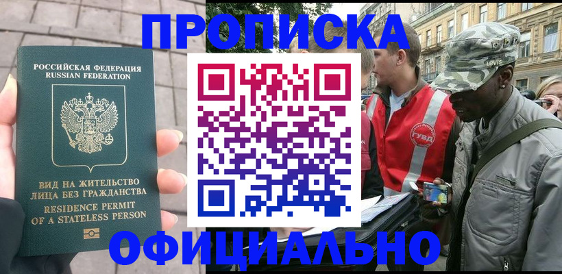 временная регистрация купить в Петропавловске-Камчатском