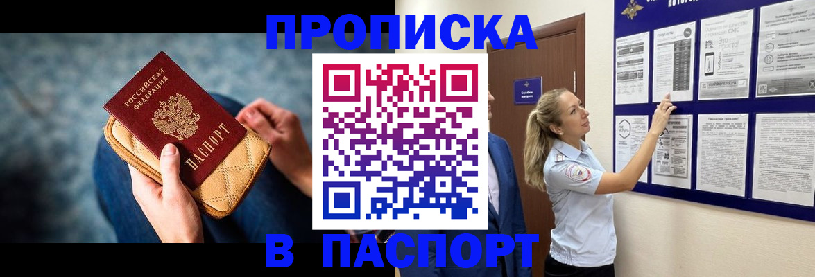 прописка гарантия в Петропавловске-Камчатском
