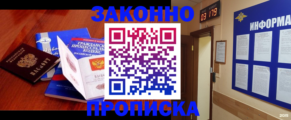 прописка законно в Петропавловске-Камчатском