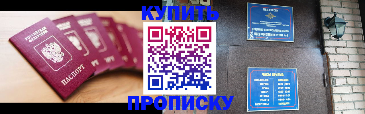 прописка для работы в Петропавловске-Камчатском