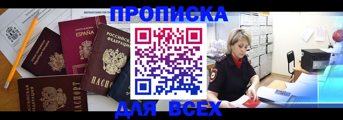 временная регистрация надежно в Петропавловске-Камчатском